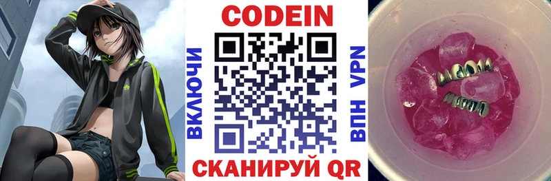 Кодеиновый сироп Lean напиток Lean (лин) Волосово
